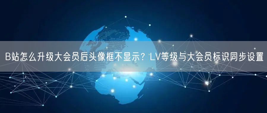 b站如何删除收藏夹但不被系统推荐相似内容？关闭“因收藏推荐”设置